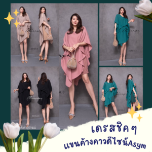 (นางแบบ ใส่ ชุด ขาย) V1 Iowa BattY Chic Asym Dress เดรสสั้น เดรสแขนค้างคาว ช่วงบนทรงหลวม ดีไซน์เก๋จับผ้าเล่นเลเยอร์ เอว